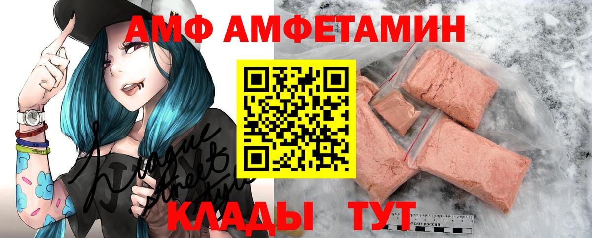 АМФ  Вход с VPN  Новый Уренгой  Amphetamine  Амфетамин VHQ 