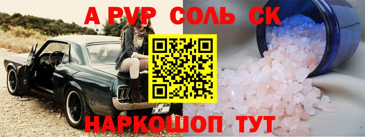 A PVP крисы CK  Alpha PVP СК  Новый Уренгой  Вход с VPN 