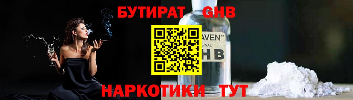 БУТИРАТ бутик Новый Уренгой