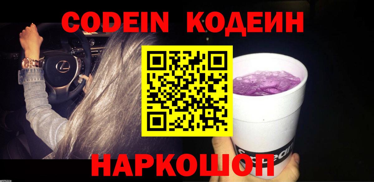 Кодеиновый сироп Lean напиток Lean (лин) Новый Уренгой