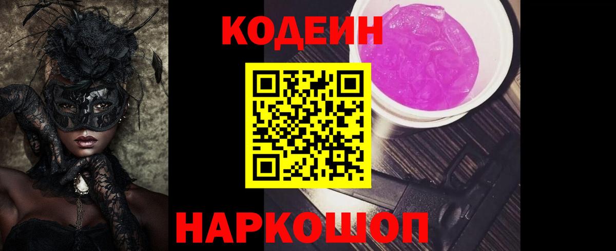 Codein напиток Lean (лин)  Вход с VPN  Новый Уренгой  Кодеиновый сироп Lean Purple Drank 