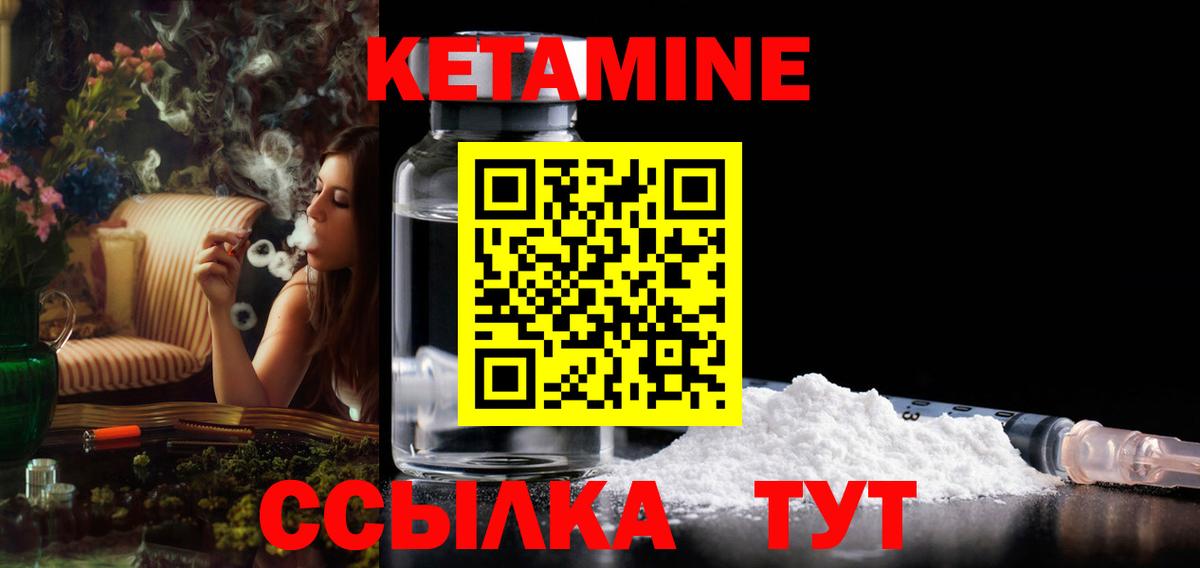Кетамин ketamine Новый Уренгой