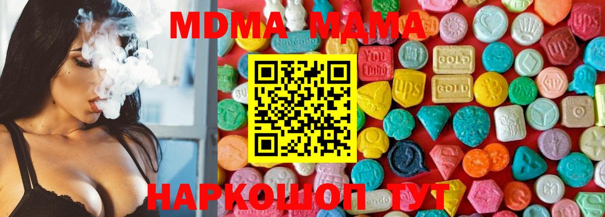 МДМА Molly  MDMA  Новый Уренгой  Вход с VPN 