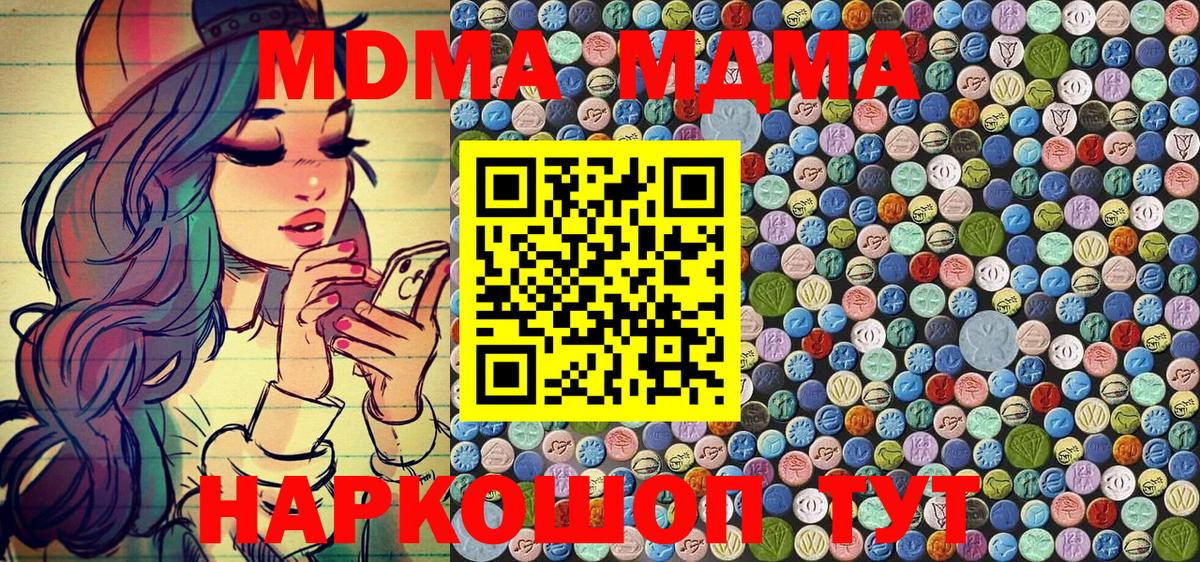 MDMA кристаллы Новый Уренгой