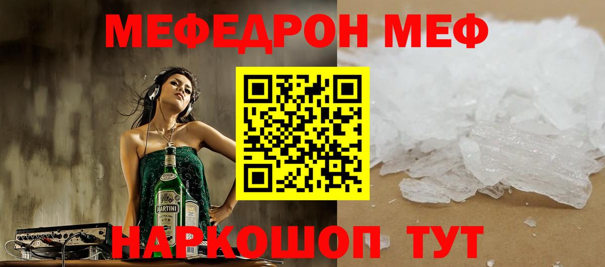 МЕФ VHQ  Вход с VPN  Новый Уренгой  МЯУ-МЯУ  МЕФ кристаллы  Меф 