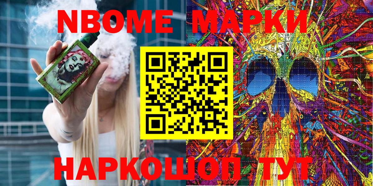 Марки N-bome 1500мкг Новый Уренгой